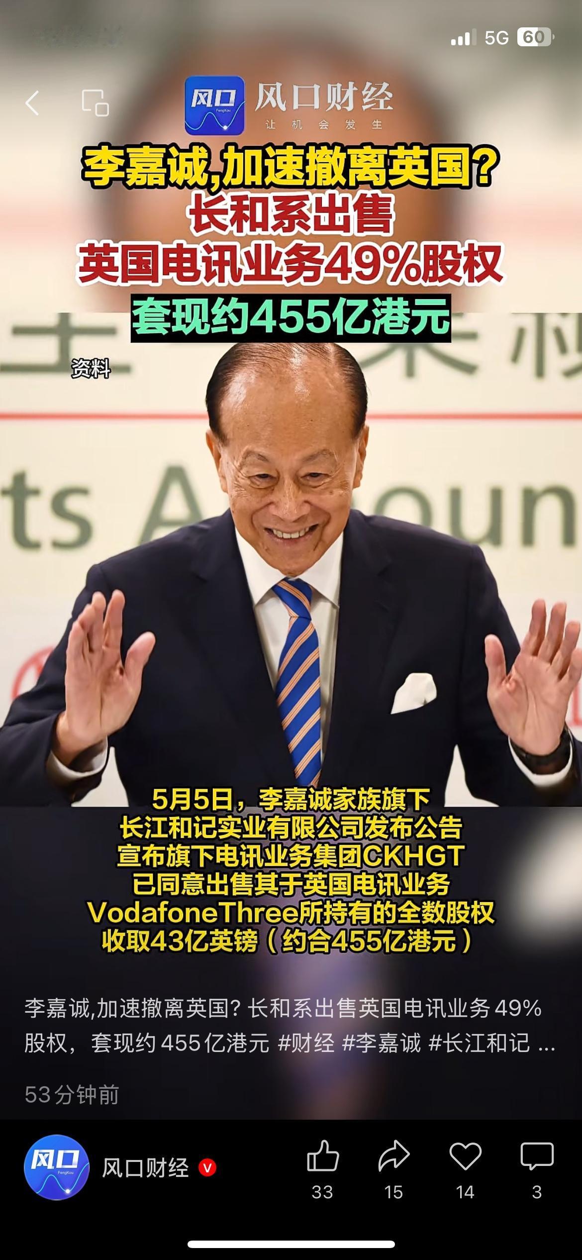 连续抛售海外资产，李嘉诚频频大手笔套现近期，李嘉诚家族再出手，大幅减持海外核心
