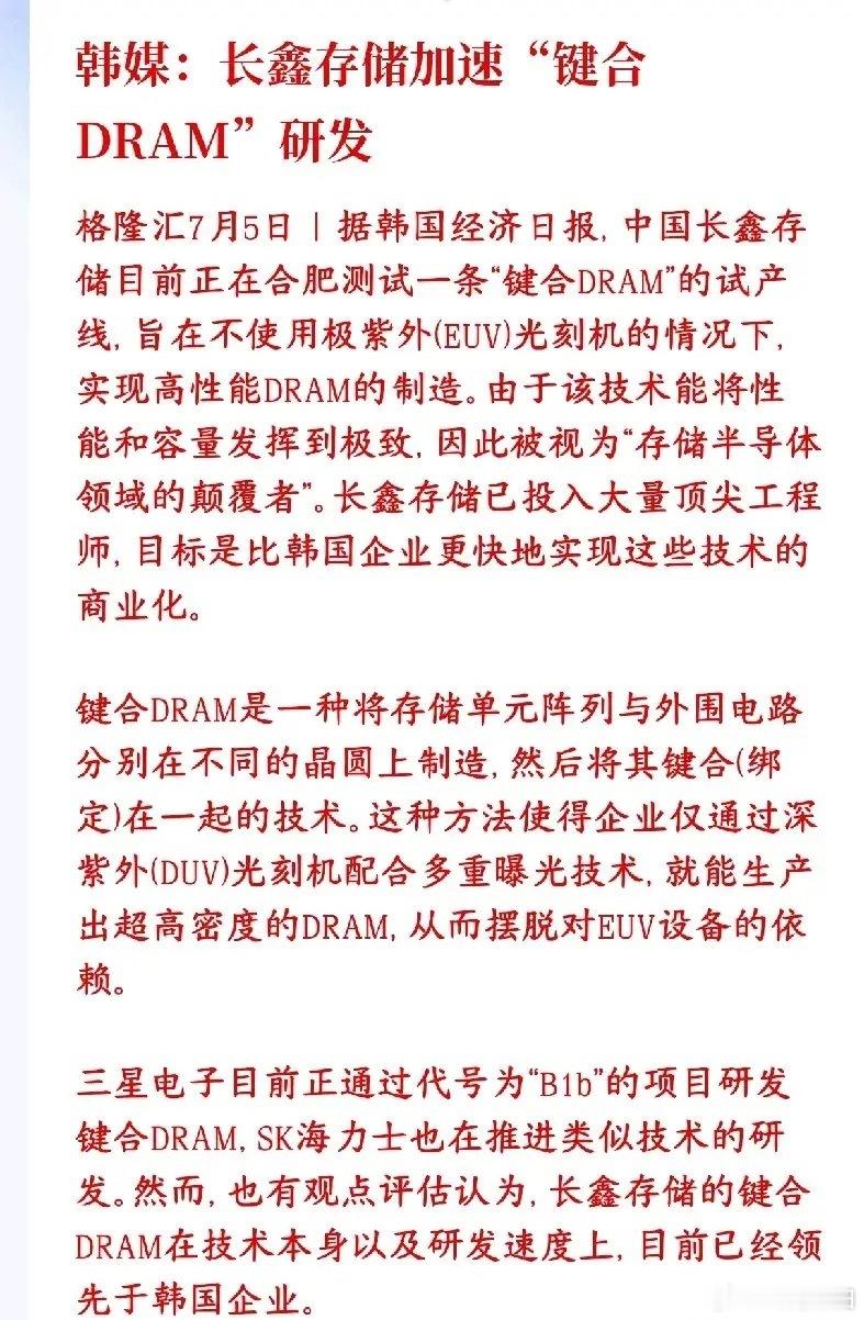 国产芯片技术实现重大创新！全新键合方案彻底摆脱EUV光刻机依赖近期韩媒披露国内存