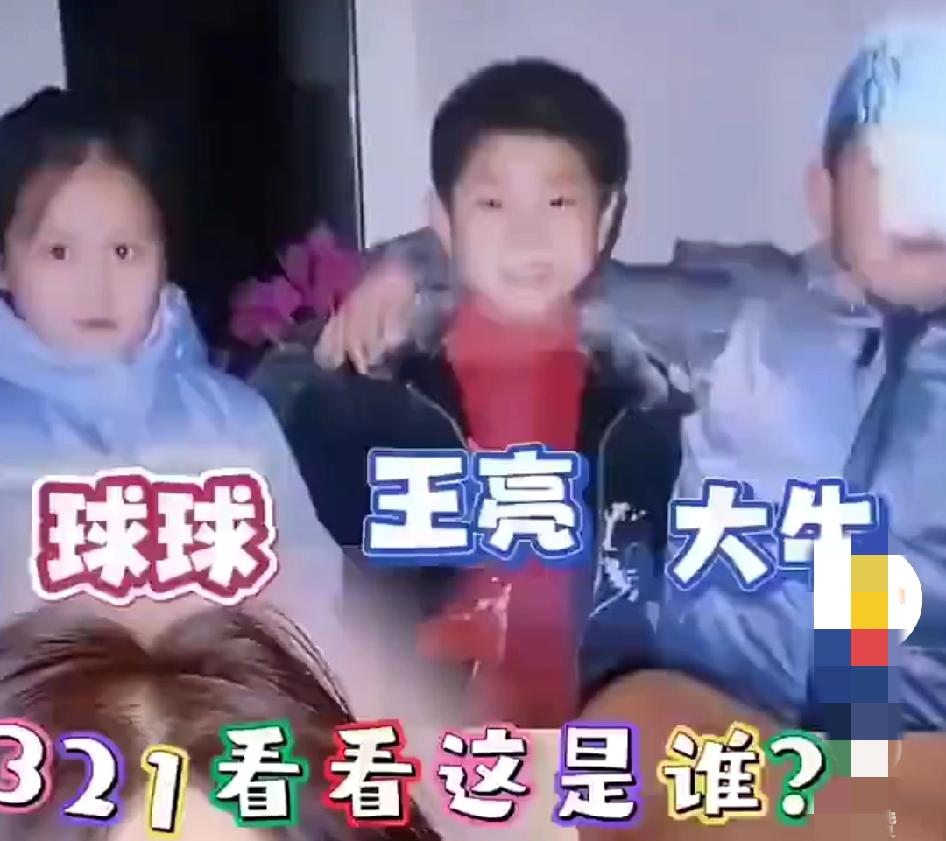小时候的王亮和妞妞和大牛合影，那时候王亮和他小姑妞妞在一起玩的啊！后来长大了就不