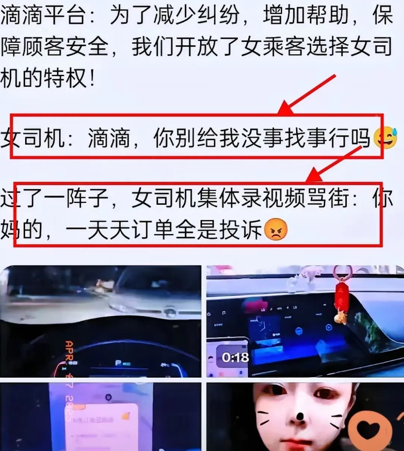 以前听一个女司机说过这么一段话，如果可以，我宁愿搭载男乘客，也不愿意搭女乘客。原
