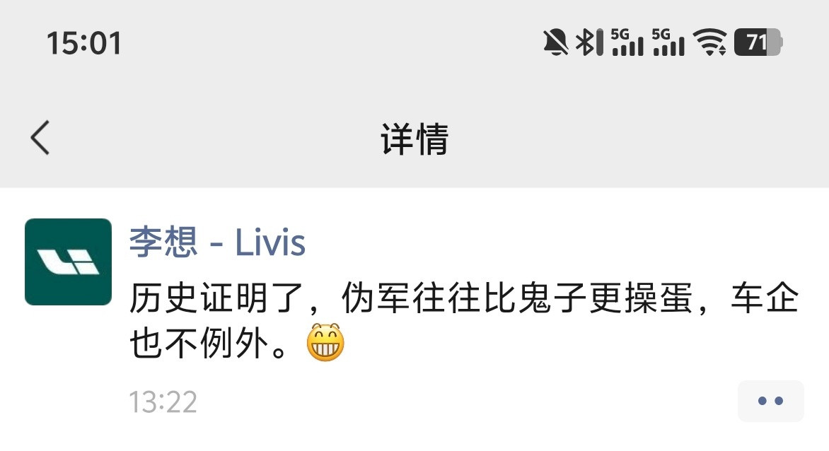 李想补充了一条具体说明，截图里说的确实是日产NX8和理想i6相关的疑似异