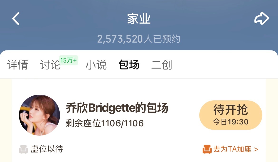 乔欣给杨紫《家业》包场了1106份，是杨紫的生日🥹🥹嫡长闺发力中🥹🥹🥹