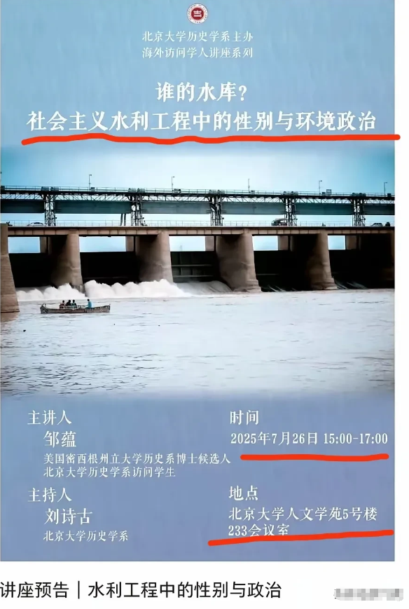 闻所未闻北大历史系讲座水库还有性别？男的还是女的