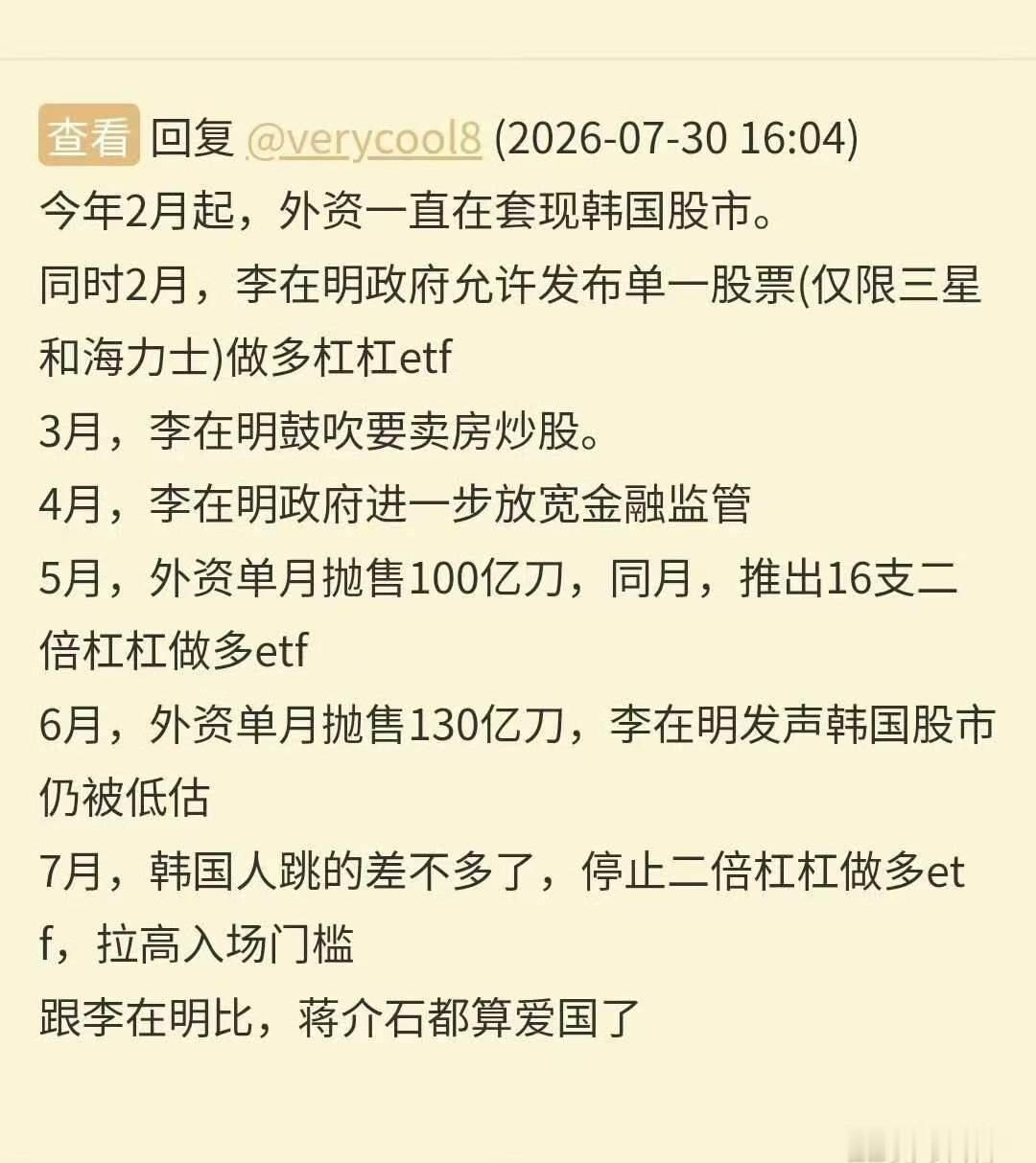 韩国股市到底发生了什么？李在明又是怎么想的？求教一下懂行的朋友：韩国这轮股灾，和
