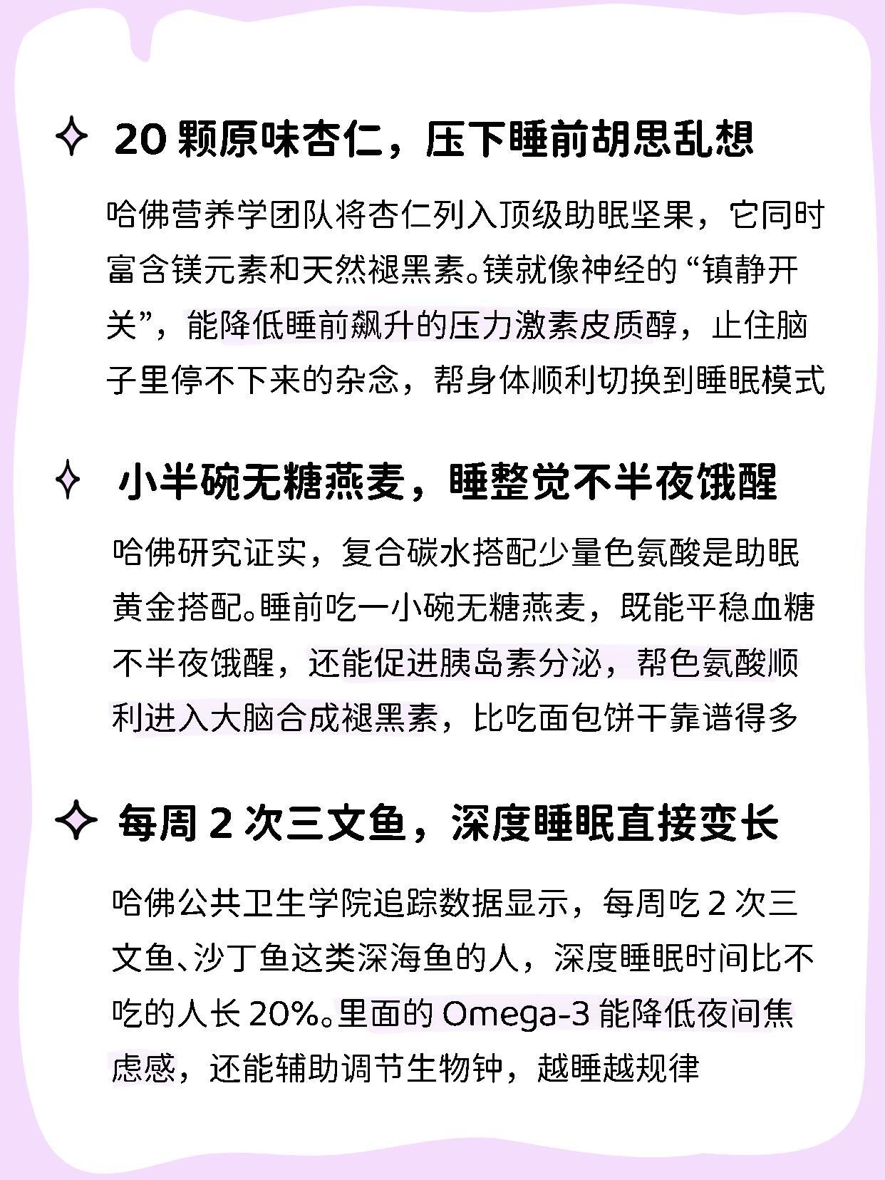 睡不着就吃天然的昏睡食物