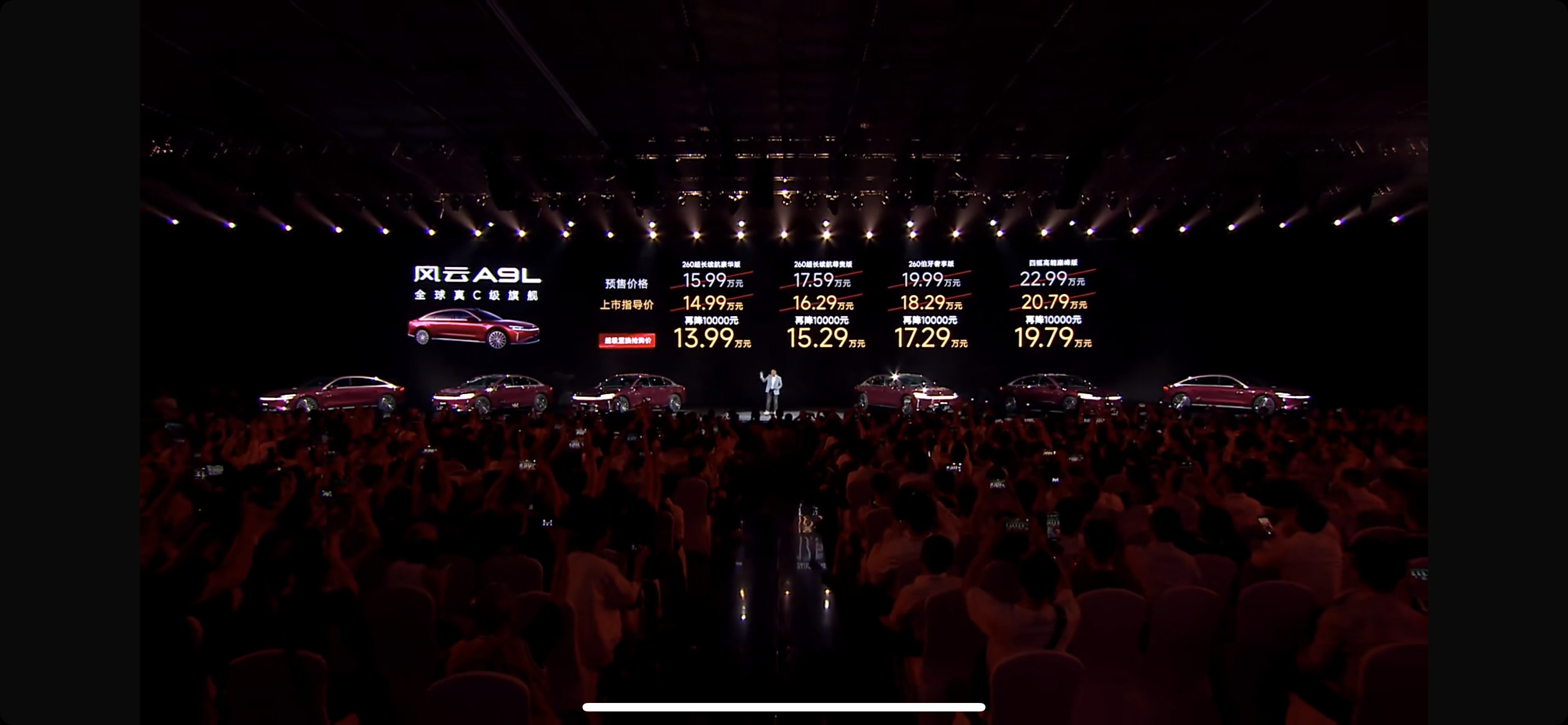 奇瑞风云A9L，5米长的奇瑞旗舰新能源轿车，起步价不到15万。这定价真猛[笑而不