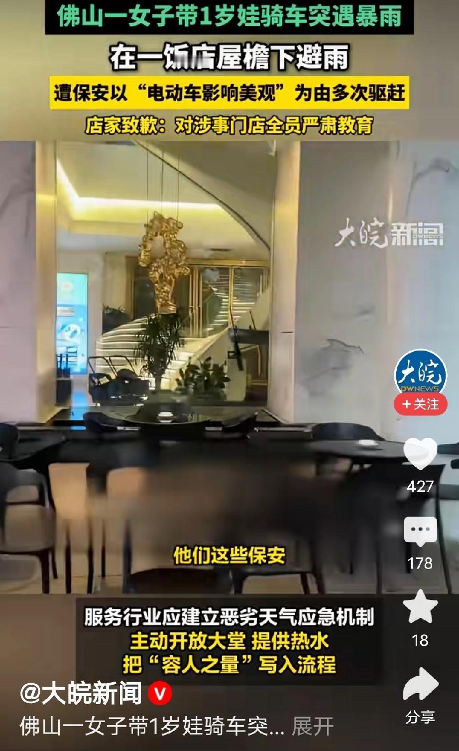 死脑筋还是冷血？广东佛山，保安在酒店门口值班，突然一女子带着一个一岁的宝宝来门口
