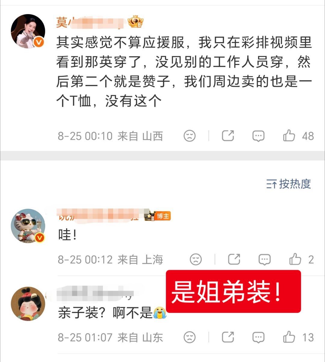 目前只有那姐和肖战穿过这件[滑稽笑]售卖的官周其实是短袖来的，那姐好宠孩子#肖战去谁的演唱会就穿谁的