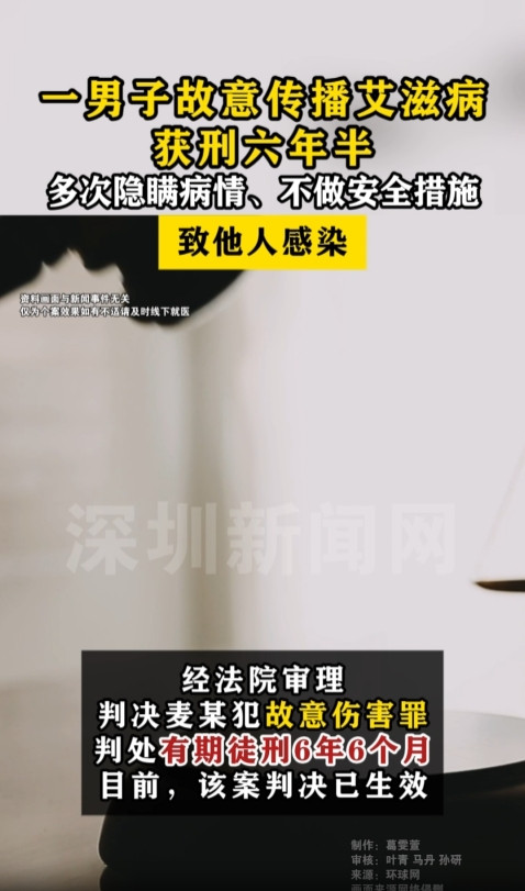新疆一男子故意传播艾滋病获刑6年半，恶意隐瞒细节触目惊心