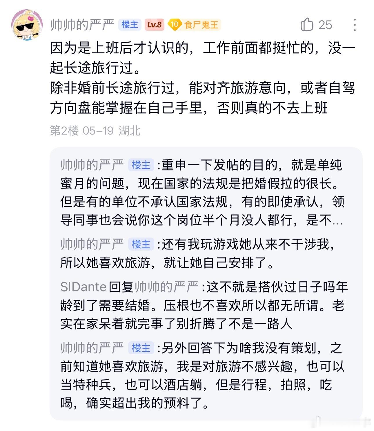 怎么说？结婚要蜜月旅行吗？