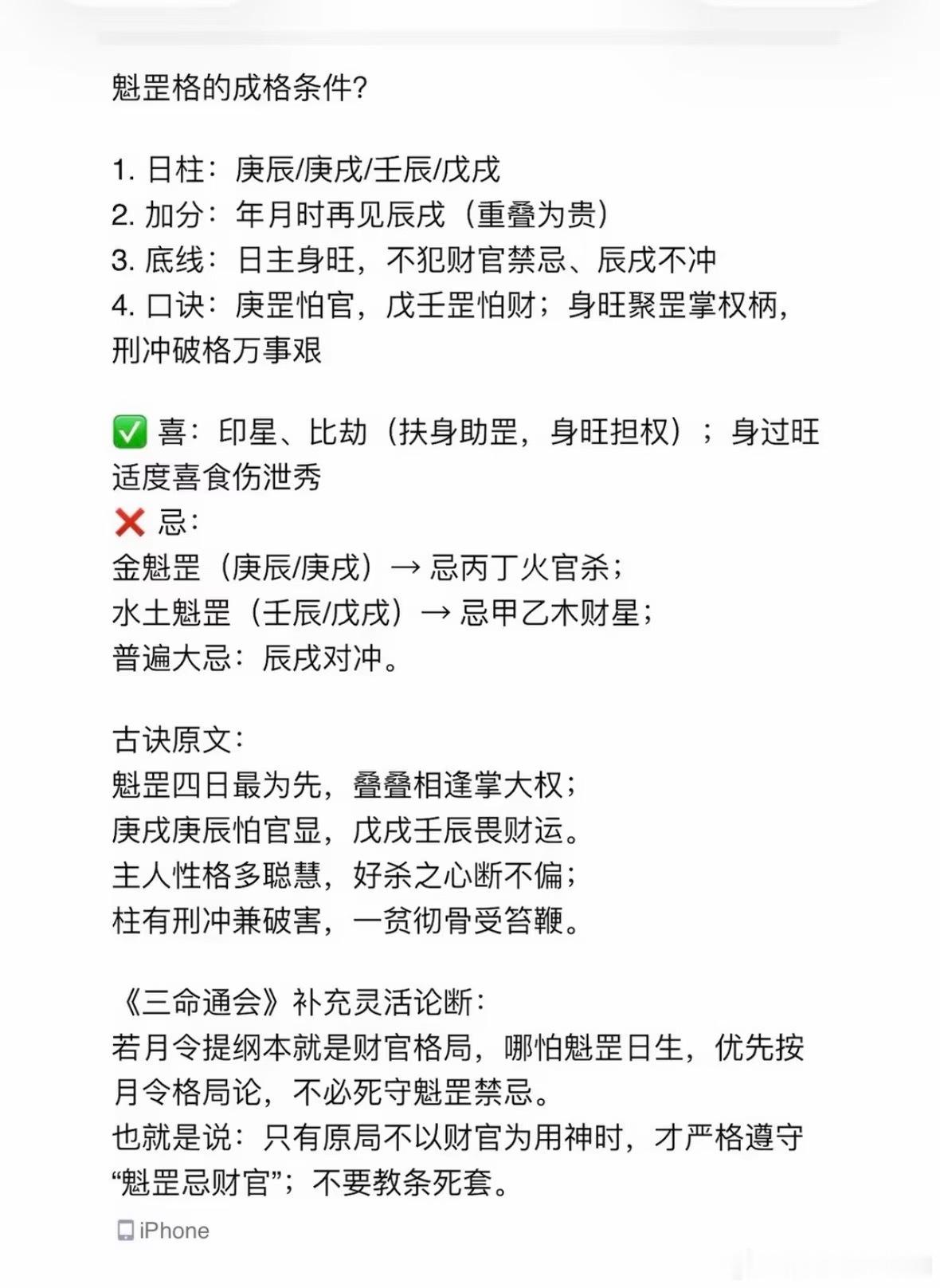 魁罡格的成格条件？1.日柱：庚辰/庚戌/壬辰/戊戌2.加分：年月时再见辰戌（重
