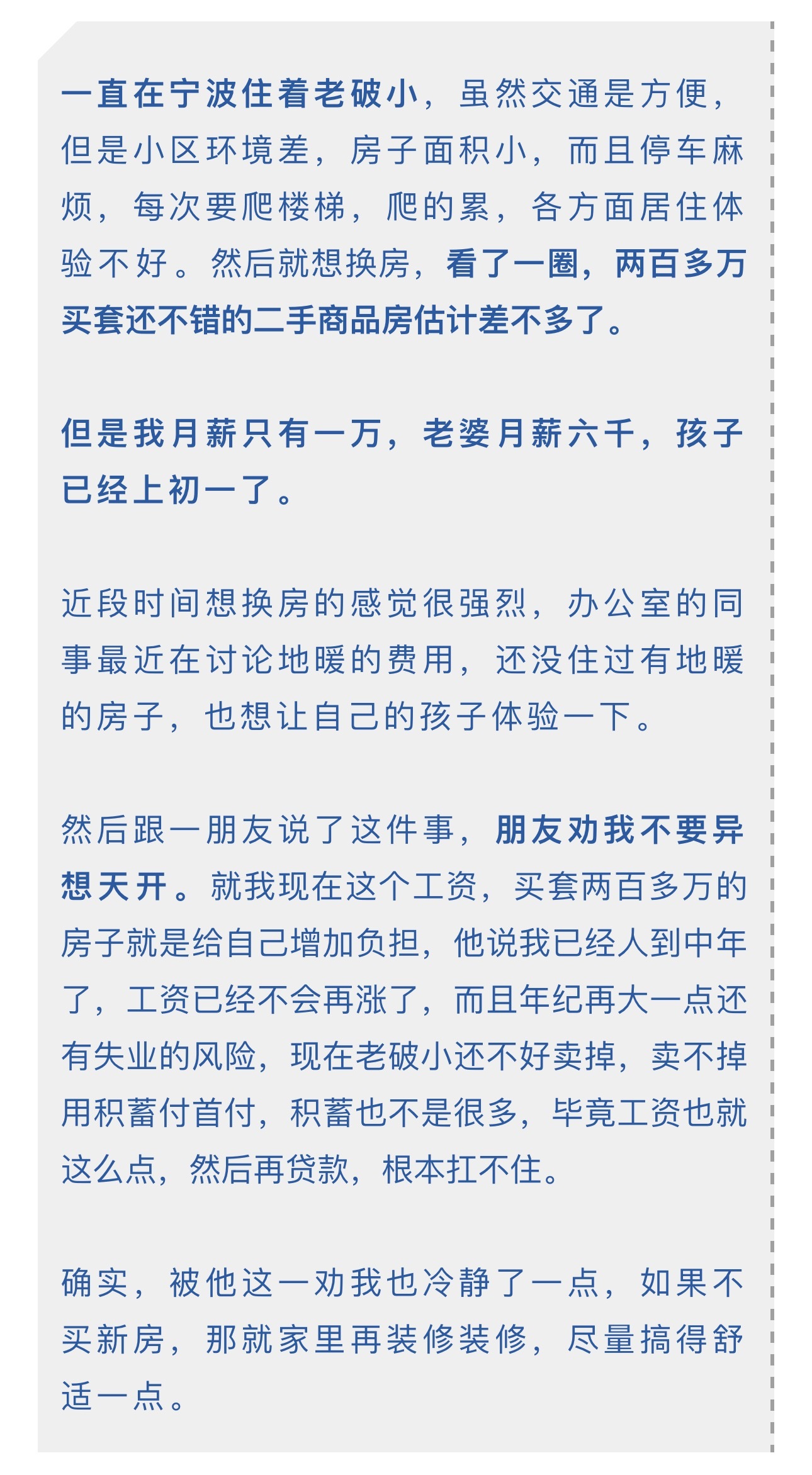 宁波夫妻月入1万6能不能买200万房子宁波夫妻月收入1.6万，有套老破小，想