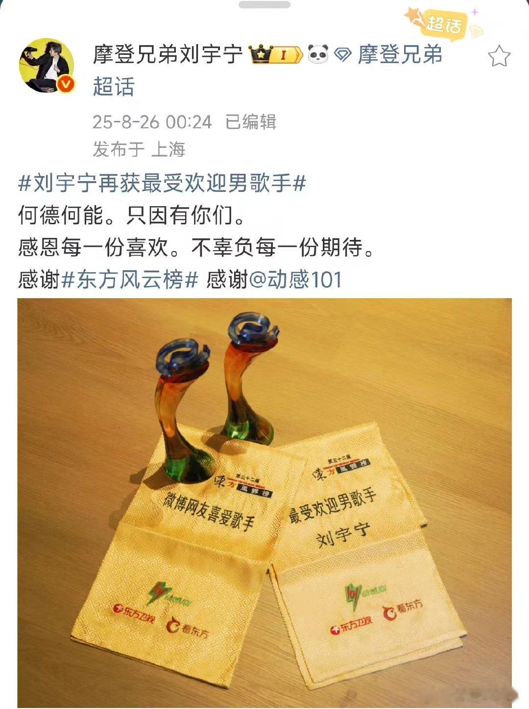 刘宇宁晒东方风云榜奖杯刘宇宁说何德何能只因有你们刘宇宁晒东方风云榜奖杯，并发文