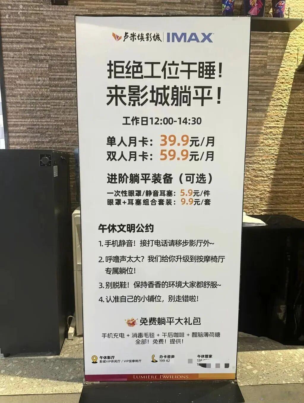 "拒绝工位午睡，来影城躺平"——打工人午休又有新去处了！西安这家影城算是把"闲置