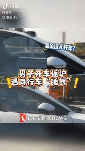 5月6日消息，沪常高速途中，一男子驾车返程上海，无意间瞥向邻车道，结果发现隔壁车