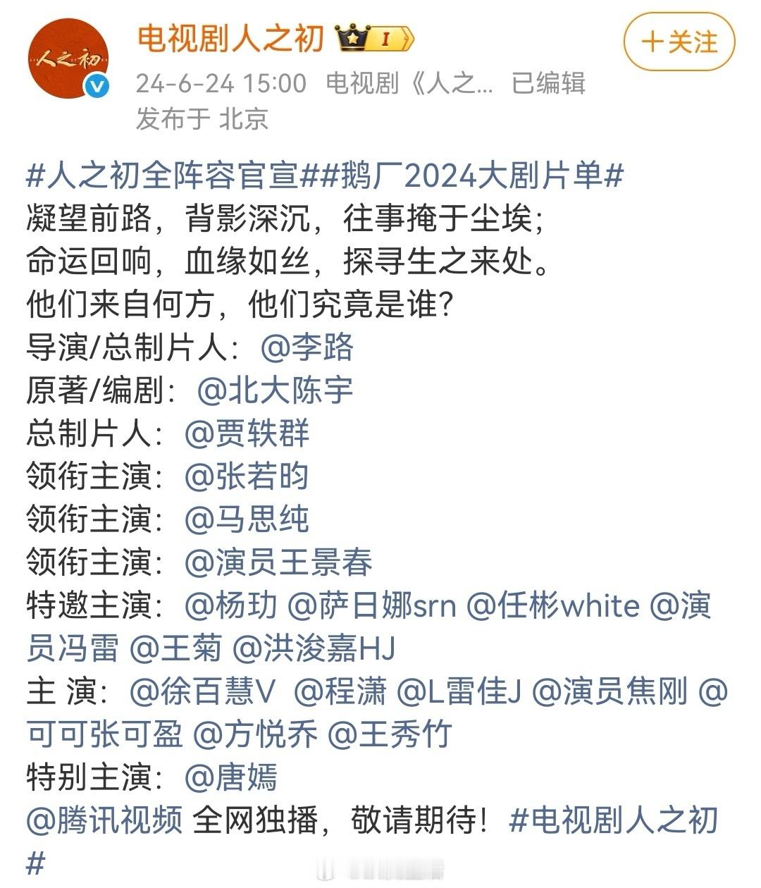 人之初的片尾排序和当初官宣的时候排序不一致。很多人的排序都是乱的，为啥总盯着唐嫣