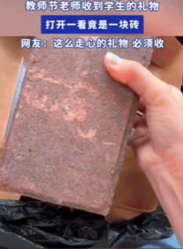 真是让人哭笑不得！湖北一位老师收到学生送来的教师节礼物，原本想拒绝，但学生硬塞给