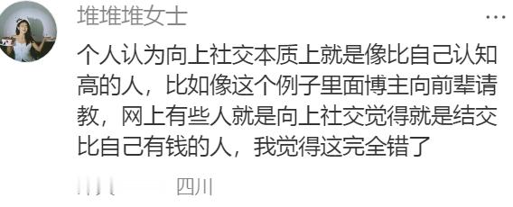 突然有点体会到"向上社交"这个词了​​​