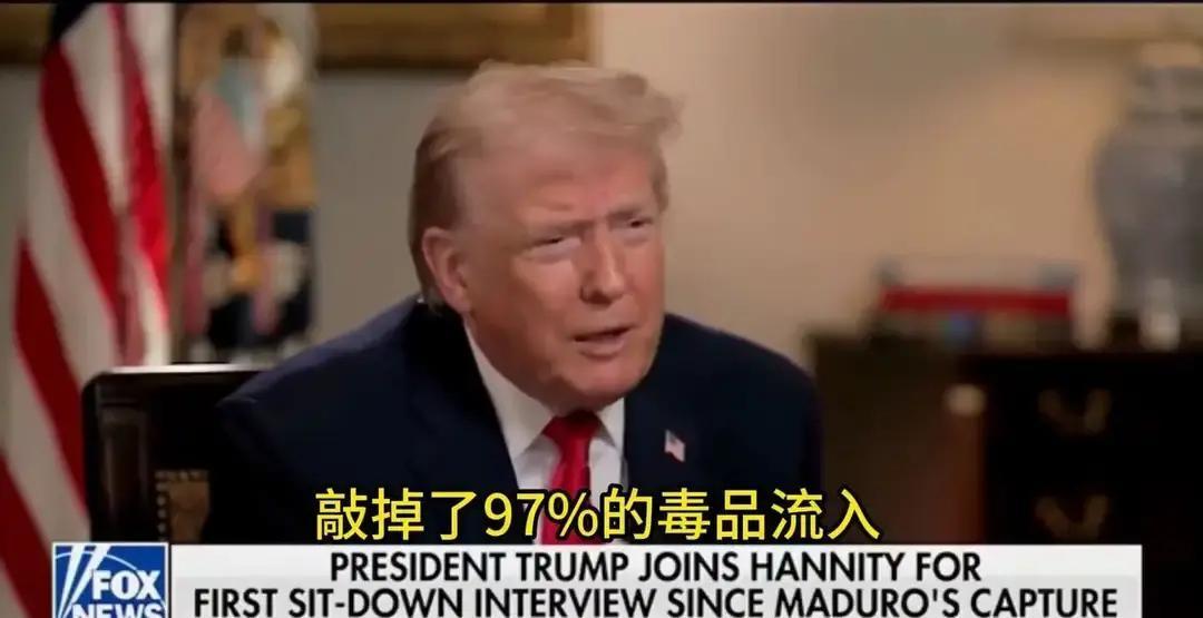 特朗普把打击目标从委内瑞拉挪到了墨西哥。他在1月8日的访谈里声称，原本考虑