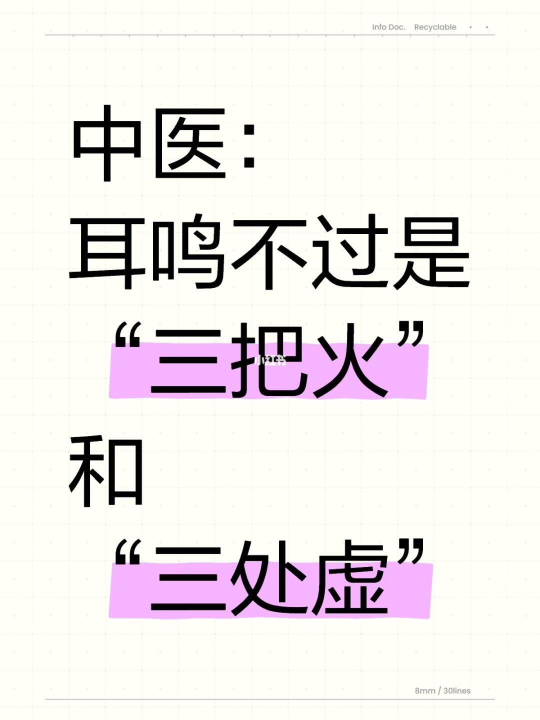 耳鸣 就是这样来的