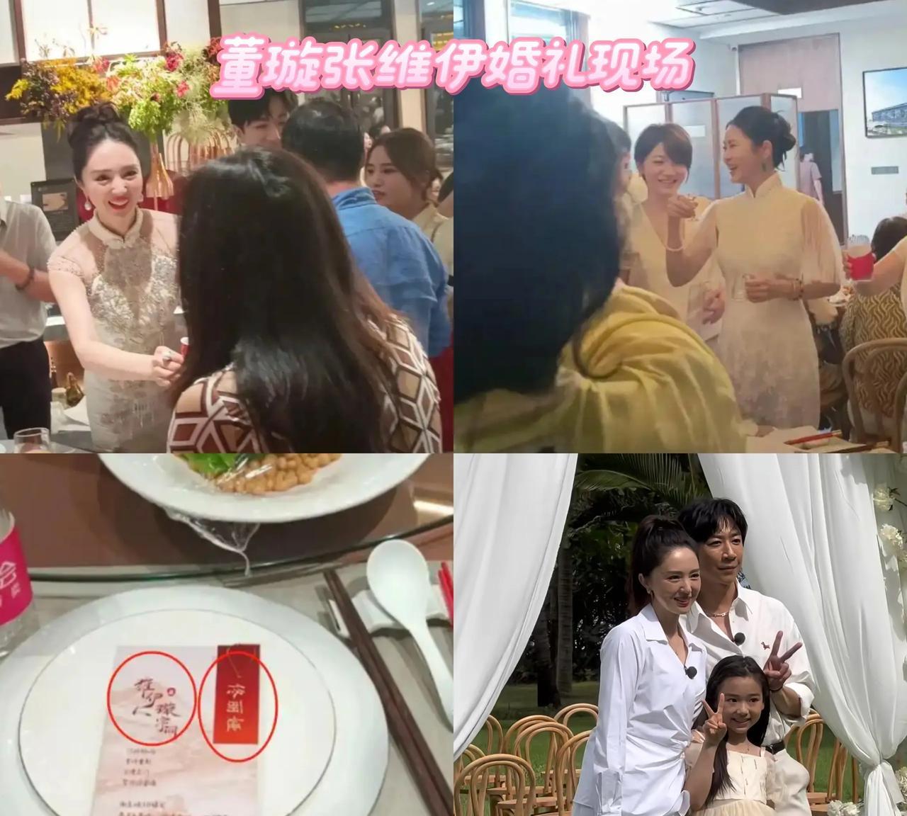 董璇二婚现场曝光！原来董璇和张维伊早已经悄悄办了婚礼，佟大为老婆关悦都出席了，能