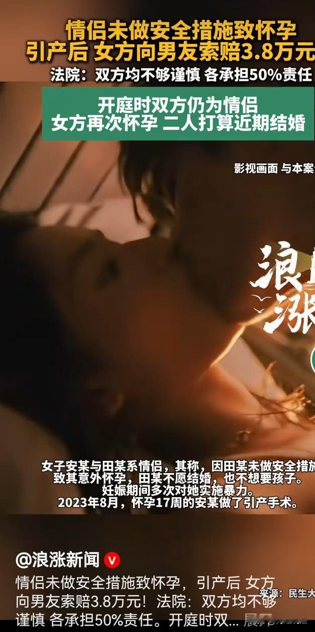 到底图他啥？北京，一对男女恋爱时，男人拒绝戴套，两人畅享之后，女人又拒绝吃药，一