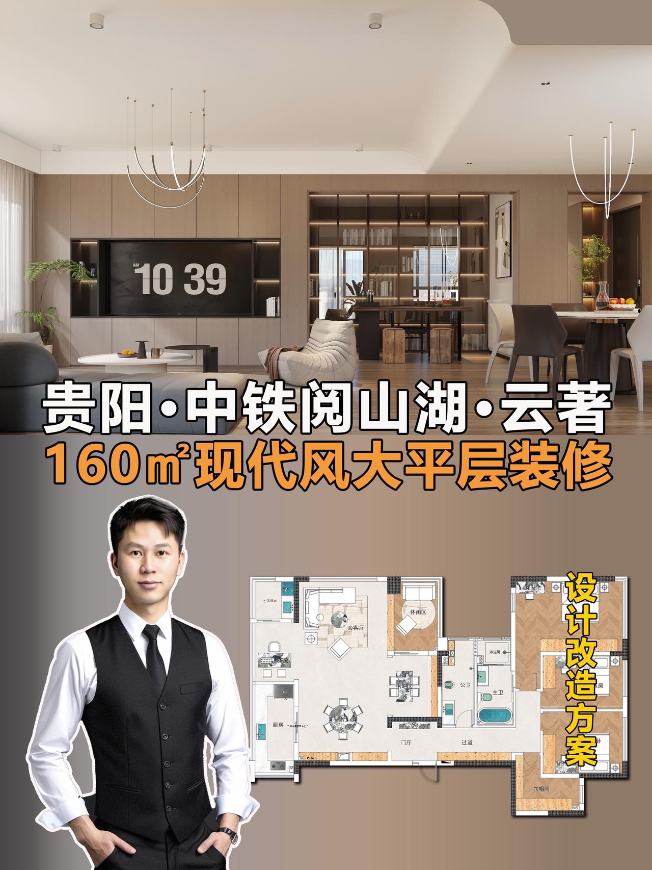 贵阳装修｜中铁阅山湖云著160㎡大平层！哈喽👋我的朋友们🧑‍🤝‍🧑今