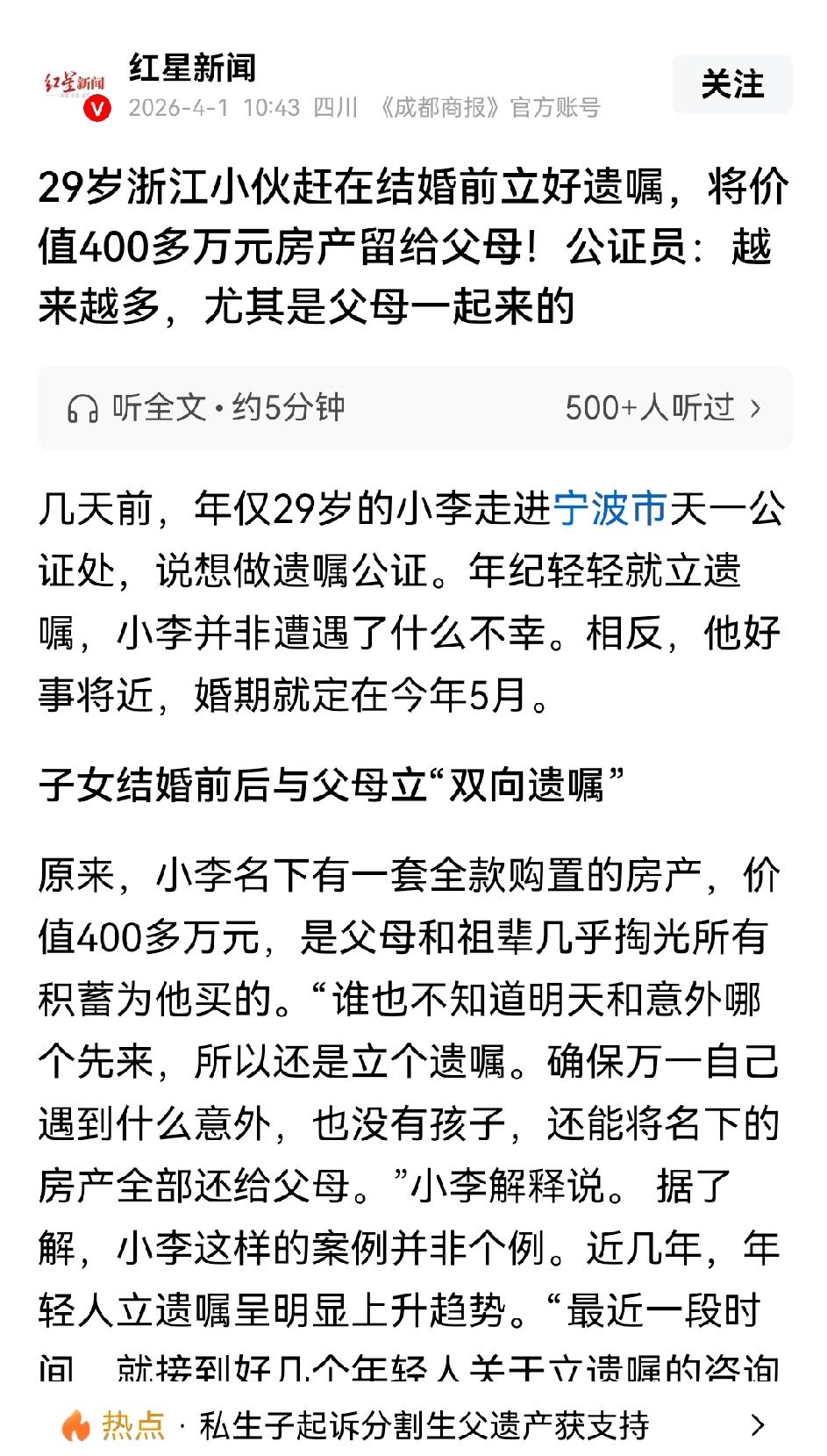 传统婚恋观“一生一世”面临信任危机！29岁浙江小伙婚前立遗嘱公证，将400万