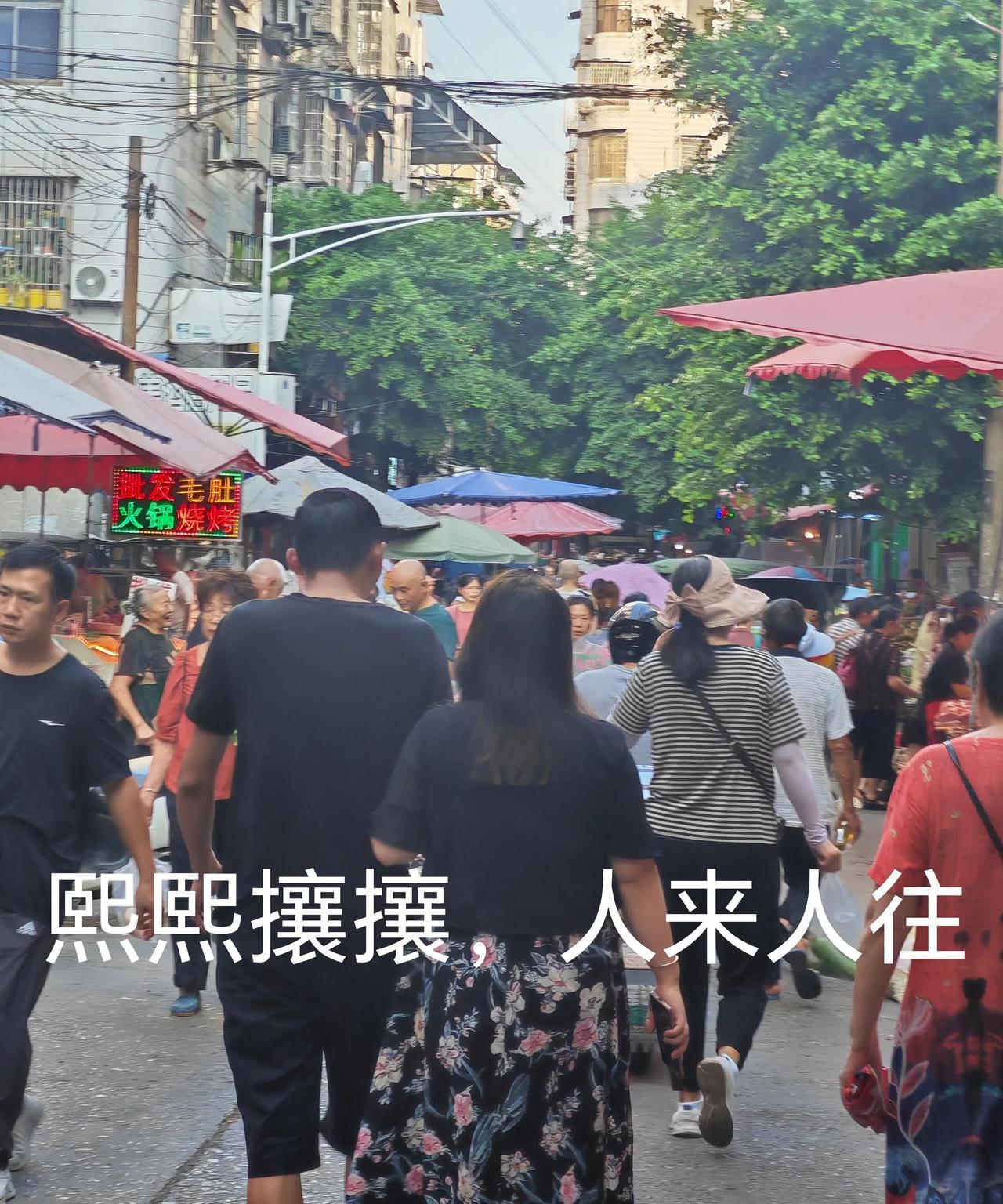 #晒图笔记大赛#曱上集市，人还是多，不能说人山人海！
