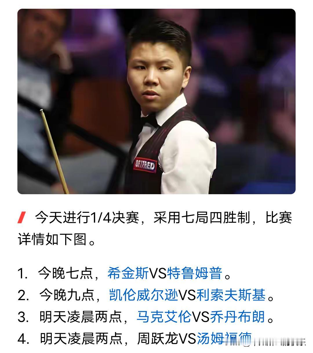 冠军是你吗？昨天的阿里卡特退赛，成就了周跃龙，也为中国斯诺克保留了一丝火种。今