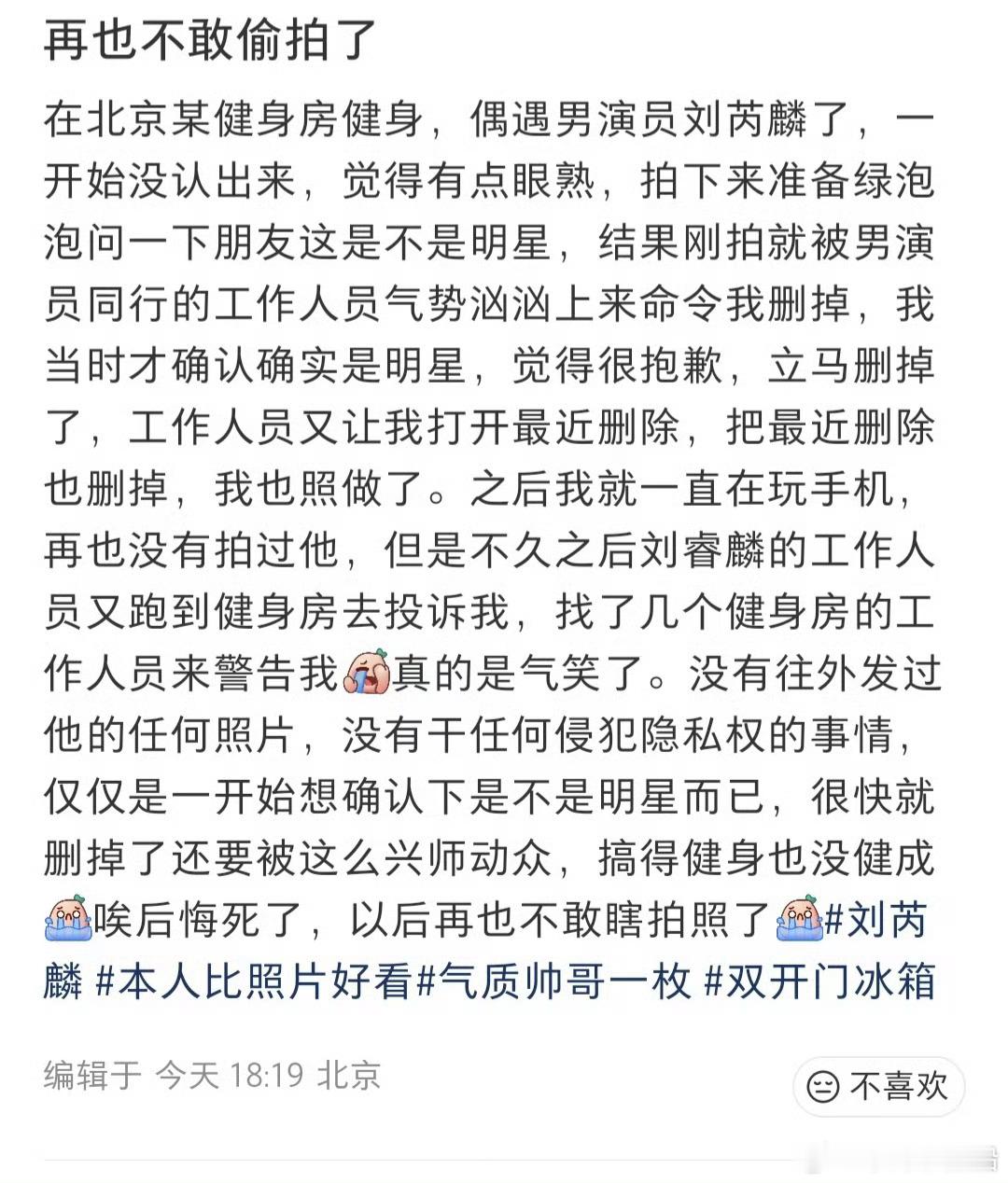 沟通删除照片的是刘芮麟太太不觉得刘芮麟方有错，这个博主不确定是不是明星所以偷拍人