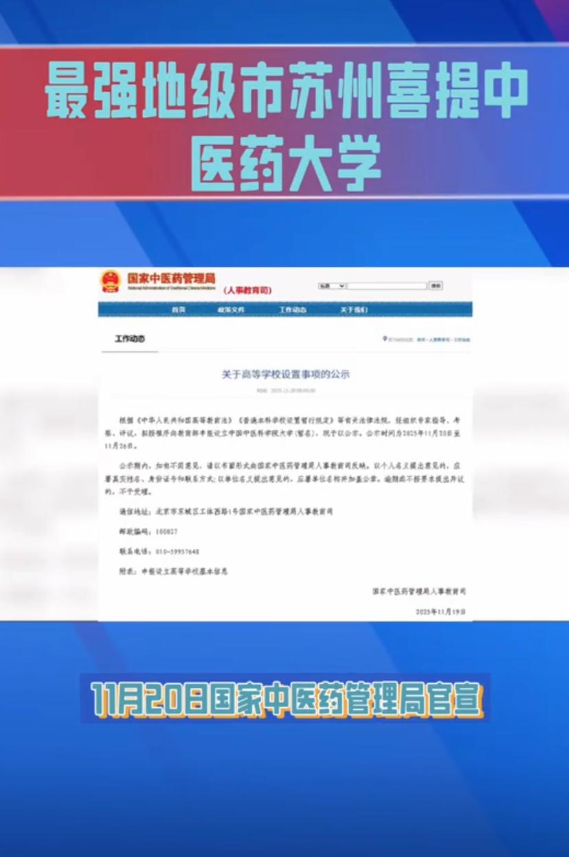 苏州狂建大学！别急，先防住“郭教授式”学术翻车啊！苏州这回真是“大学上头”了！