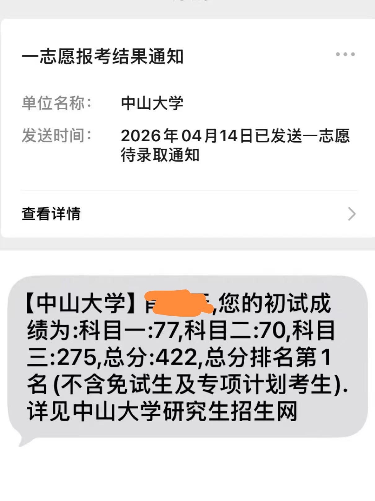 儿子的待录取通知书总算下来了，这也算基本上岸。考研的过程说实话对于学生来说是一