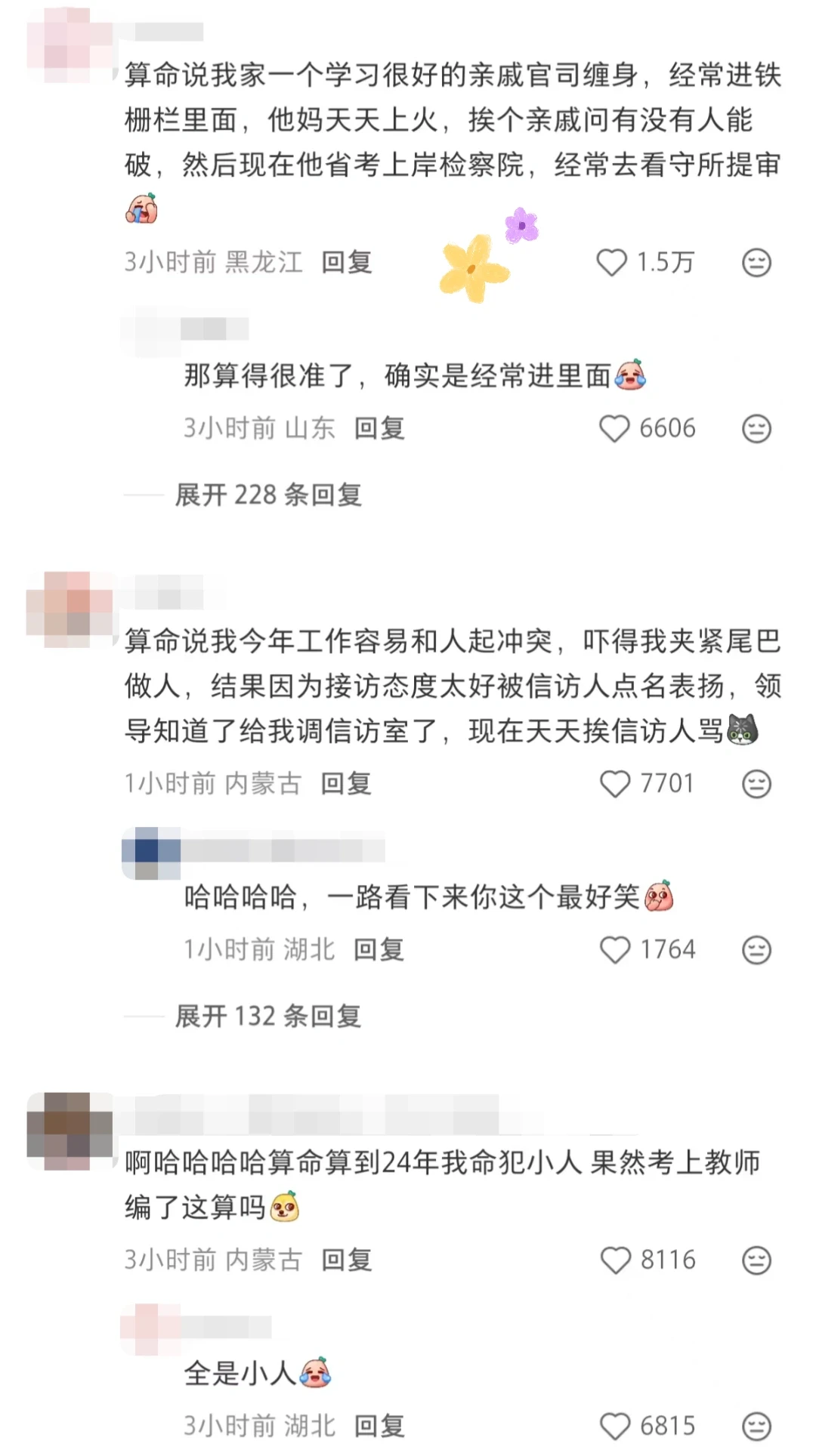 算命的是真有点东西啊😲