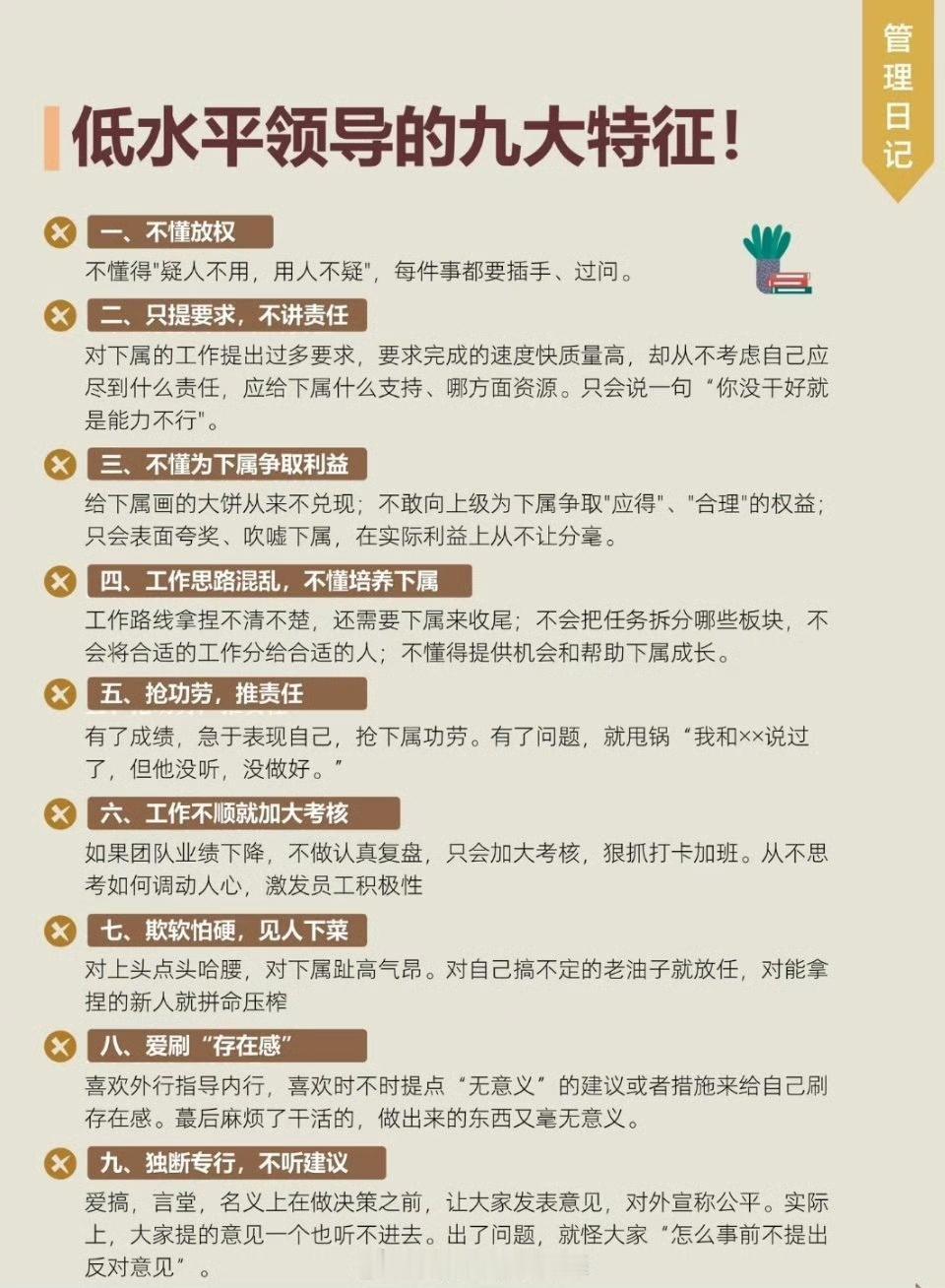低水平领导的九大特征！​​​