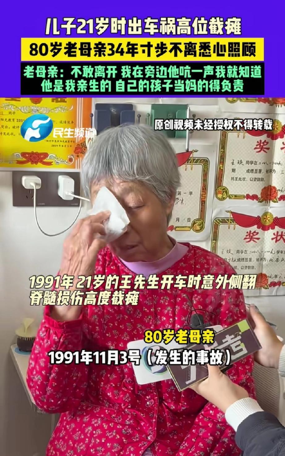 郑州，一位80岁的母亲悉心照料高位截瘫的儿子长达34年。每日，她为儿子洗漱、翻身