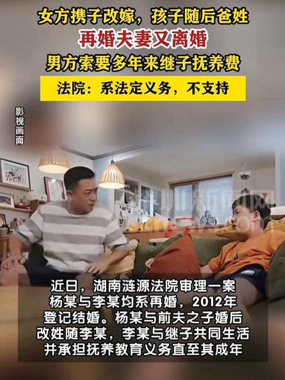 “傻眼了！”8月19日报道，湖南，一男子离婚后，和一名女子再婚，女子带来一个孩子