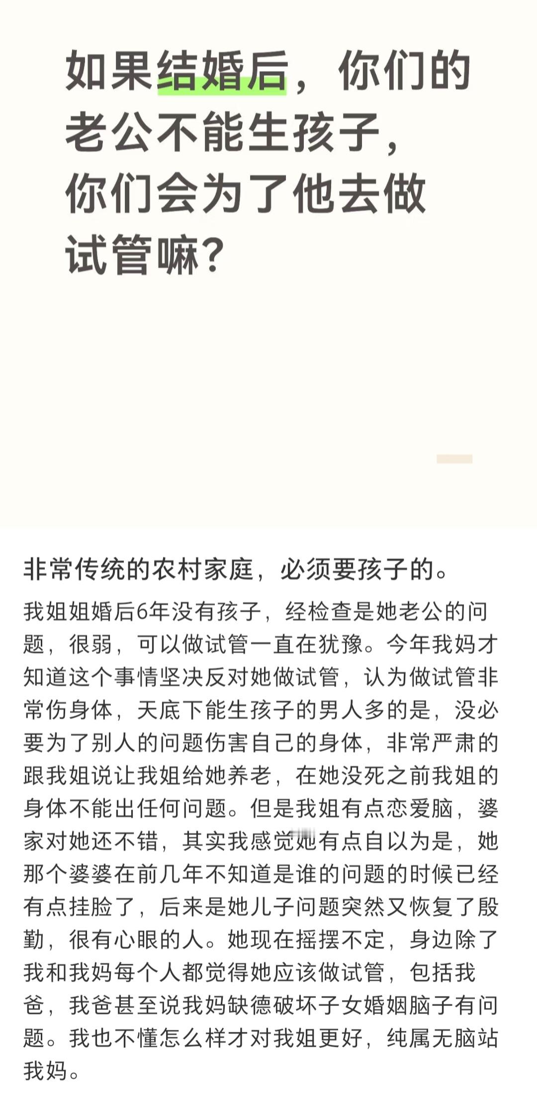 想起我老家的一个邻居，两口子结婚一直不生，一家人去外地做检查，发现是女生的问题。