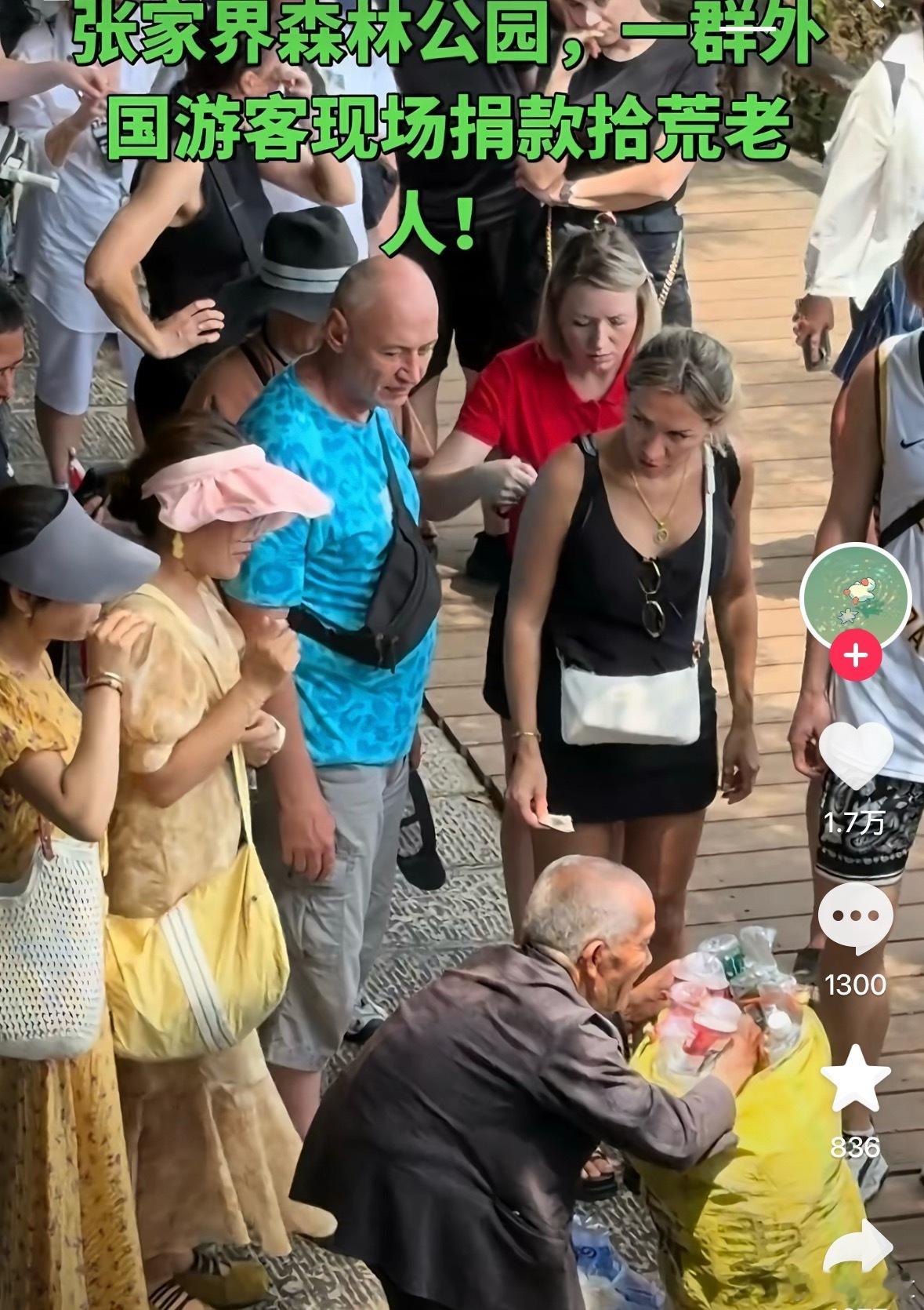 这些西方精英白人大多数真是单纯善良，果然富长良心。看到中国捡破烂的老头，一个个