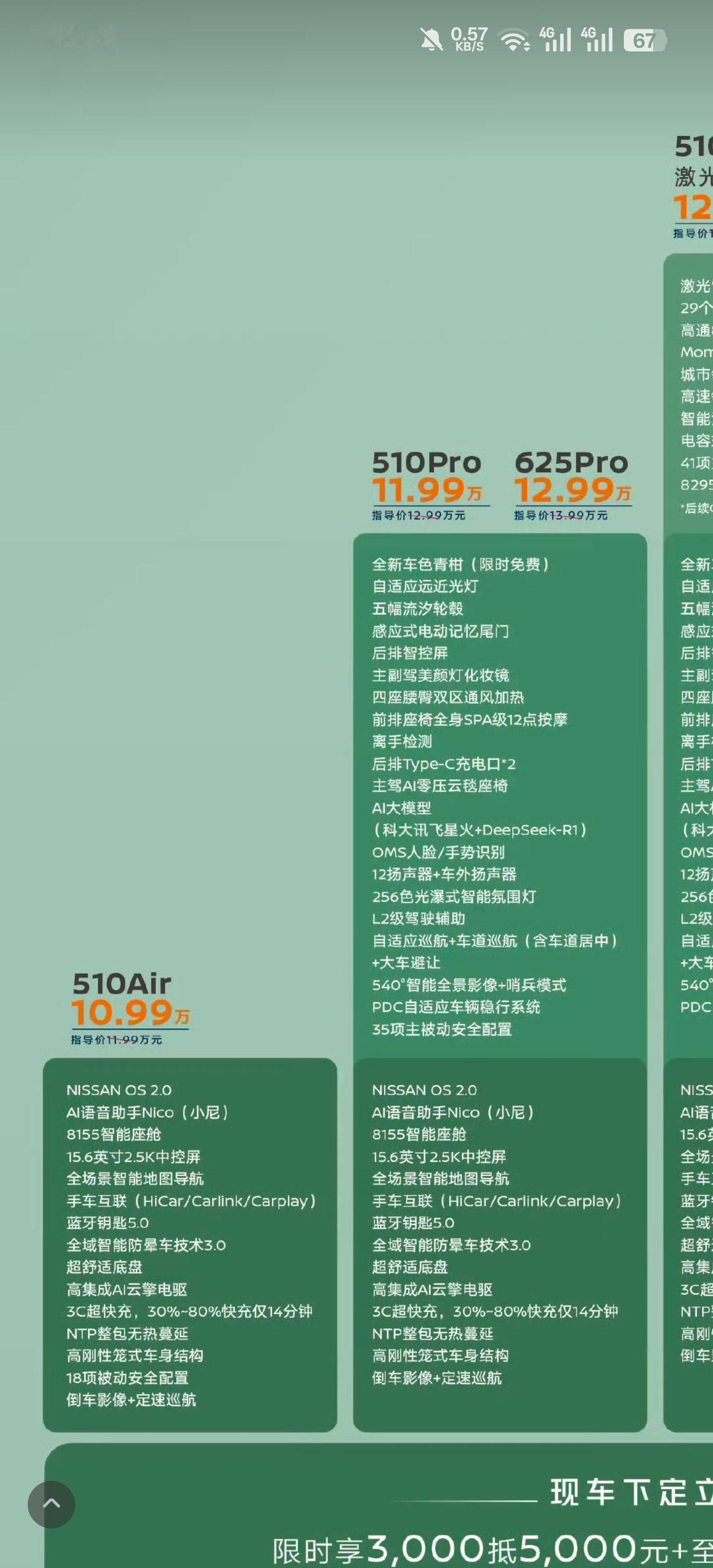 只能说10万级家轿现在实在是太卷了。日产N7又发新款迭代！之前最低配的定