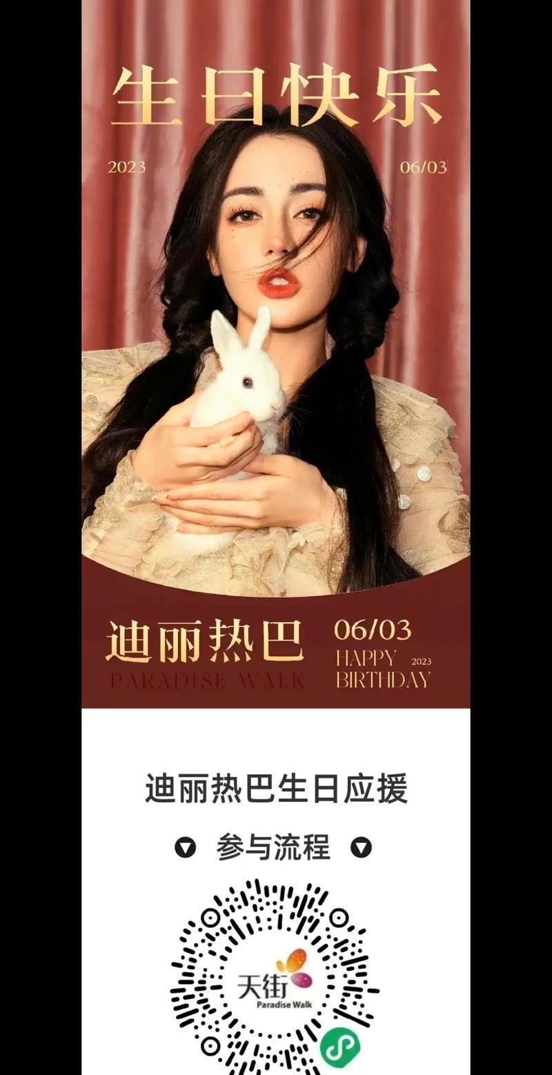 听说迪丽热巴32岁生日，那场面简直炸了！工作室美照一放出来，粉丝们就把外滩给包了