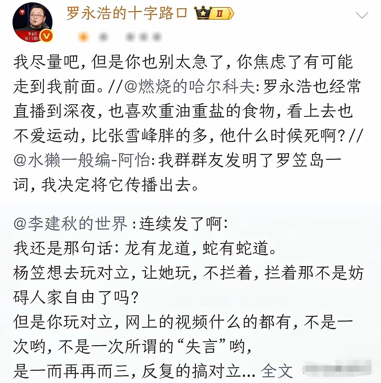 被咒早逝还能优雅反击！罗永浩这波情商直接封神！有人在评论区恶毒诅咒他“什