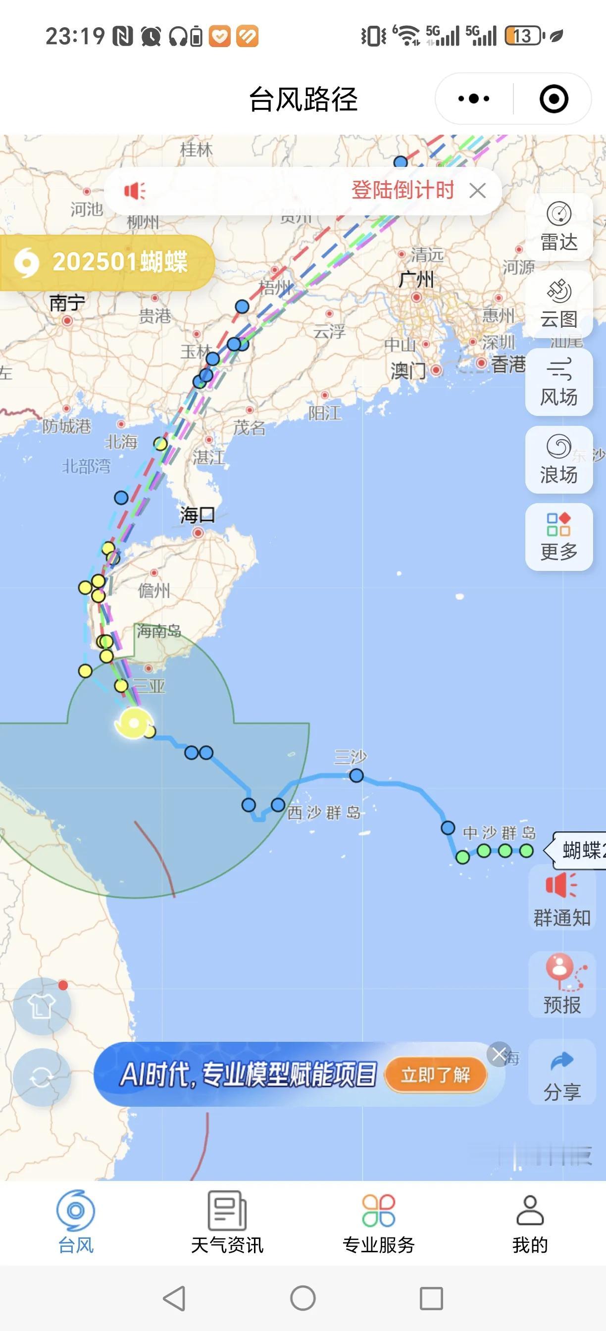 这次的蝴蝶台风，在南海形成，风力直接是一点一点地形成台风风暴。就是这场的台风，所