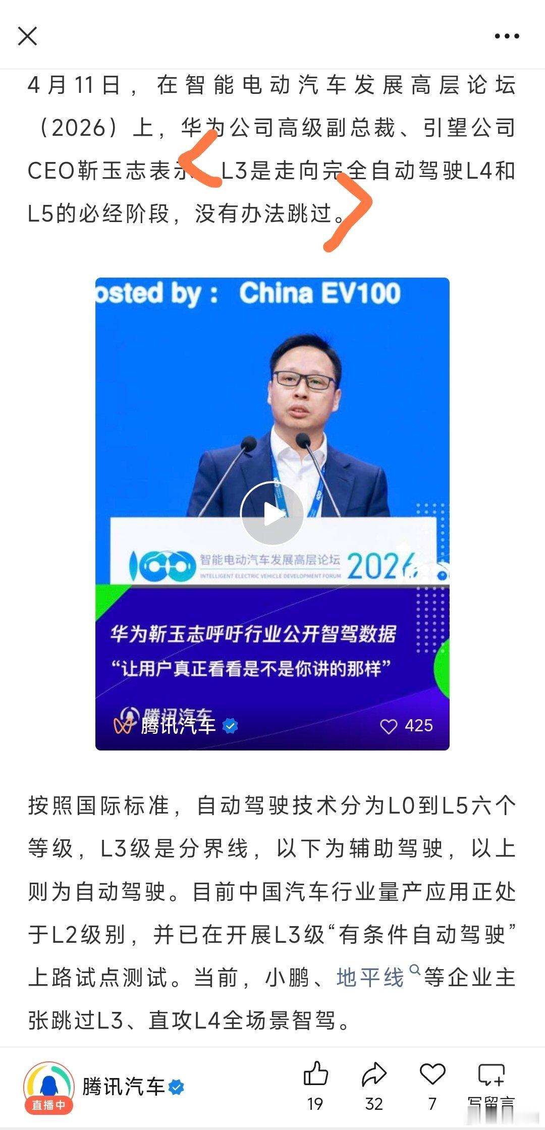 华为靳玉志在电动车百人大会上公开：L3无法跳过。这个后续可以看看特斯拉、地平线、