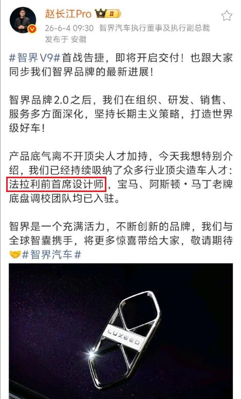 智界高管为了推智界V9，表示挖来了法拉利前首席设计师，结果法拉利大中华区公关总监