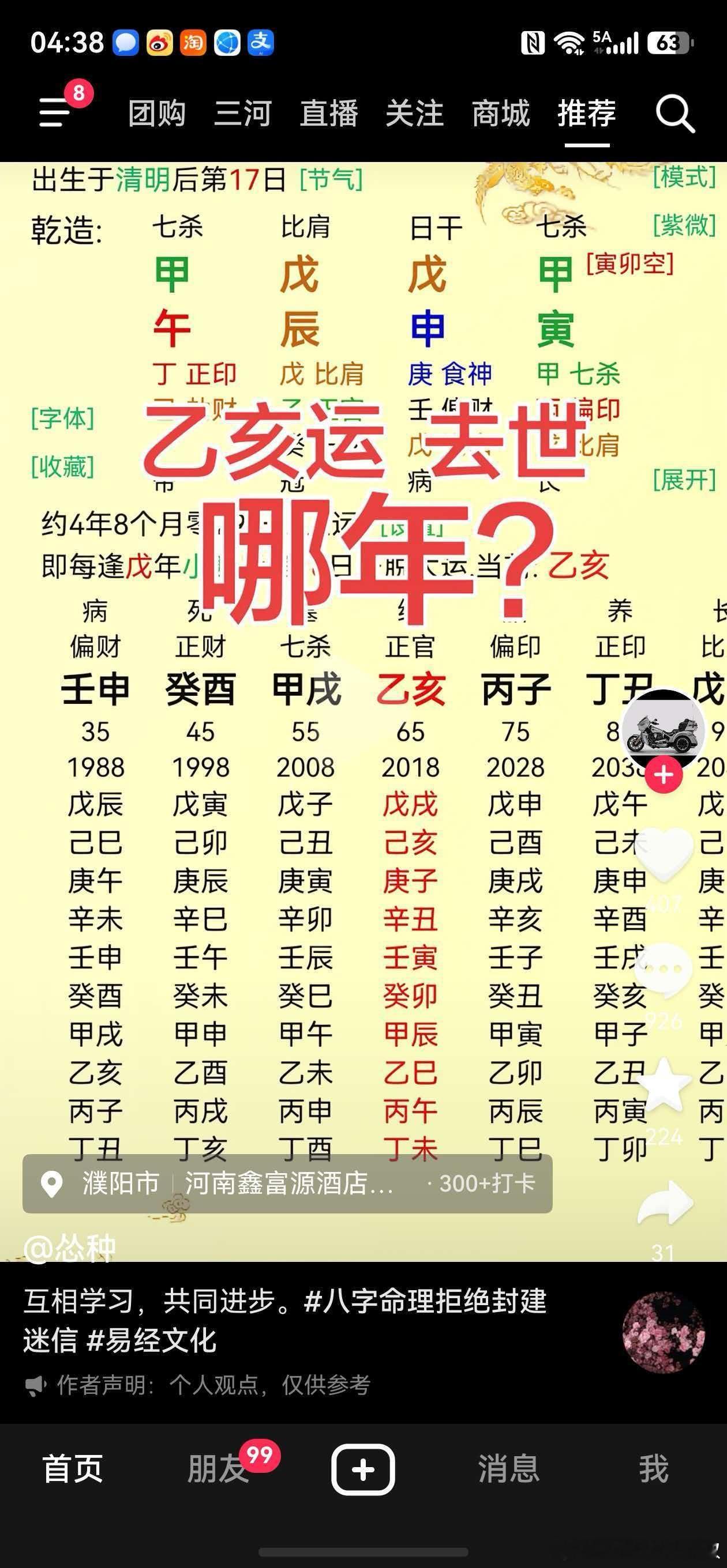 看下此人是哪一年去世的？这个命造的寿元星为年支“午”火。火在戌为入墓，但原局中有