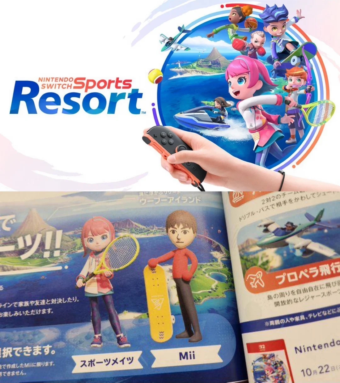 【Switch 运动 度假胜地】将支持使用Mii角色！