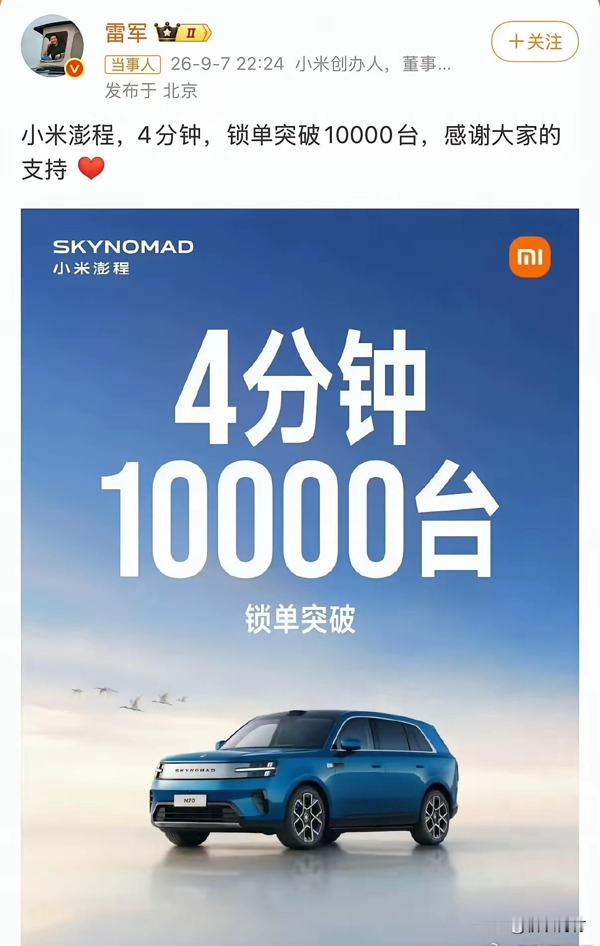 4分钟锁单突破10000台！小米澎程这是又成了？相信昨晚很多人都看了小米澎程
