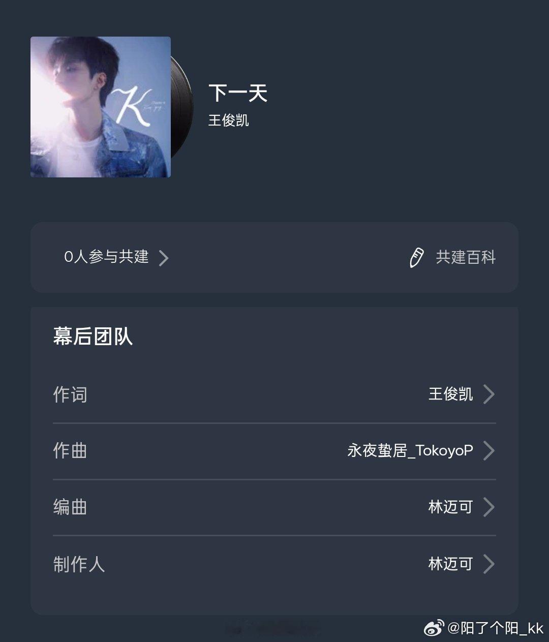王俊凯和10年前的自己形成闭环了王俊凯和10年前形成闭环看这个作词！这个编曲