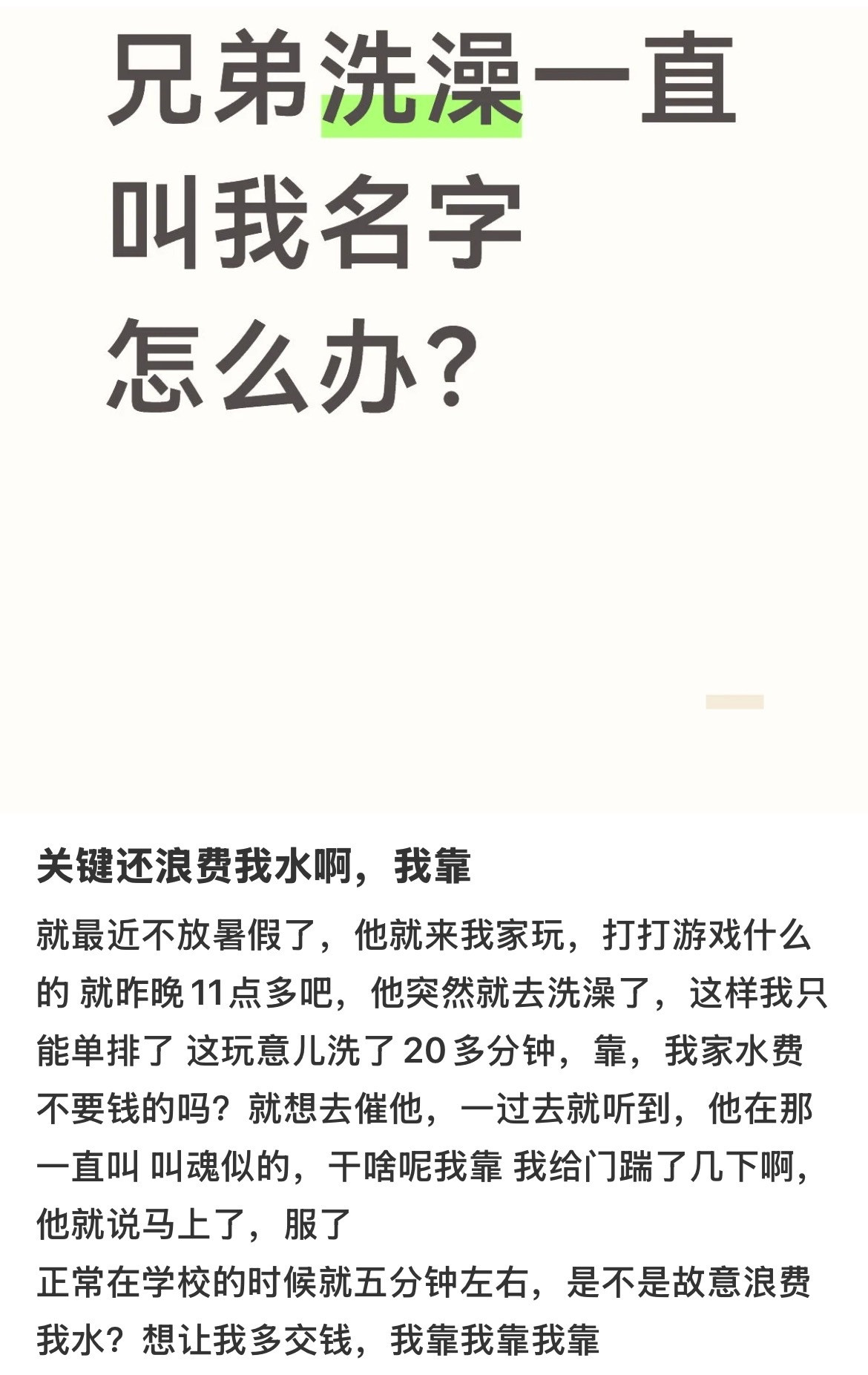 有没有人告诉他这是怎么一回事呢？